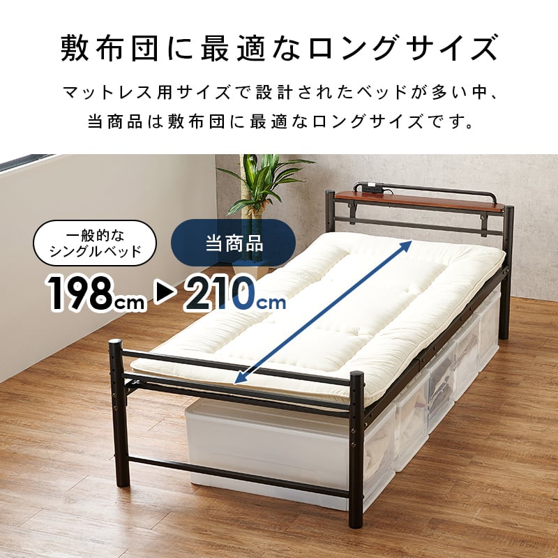 【組立式】宮棚付きシングルロングベッド 高さ調節可 6色展開 メッシュ床板 一人暮らし ワンルーム 幅100cm