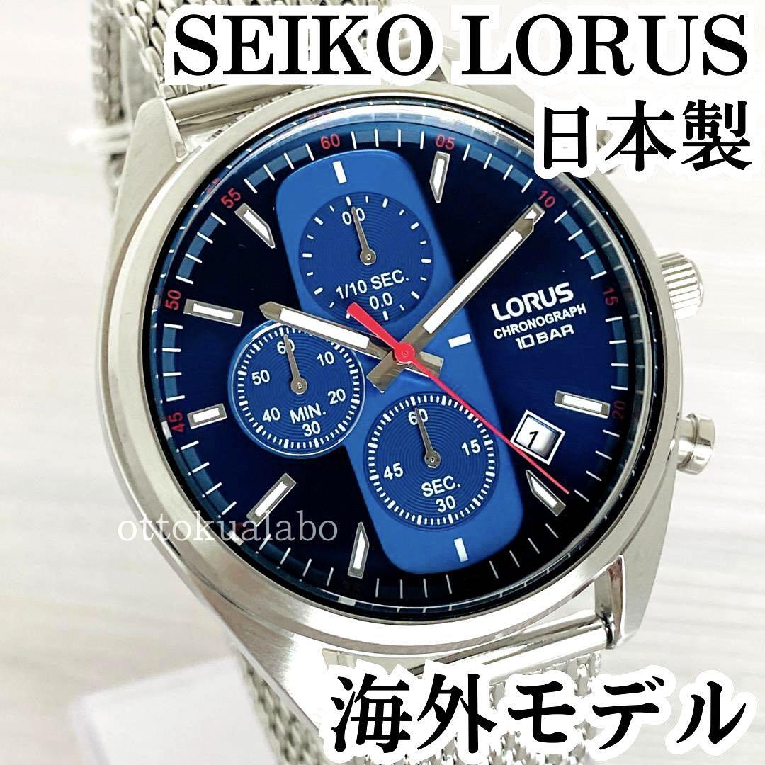 【新品】セイコーローラスSEIKO LORUSメンズ 腕時計ブルー