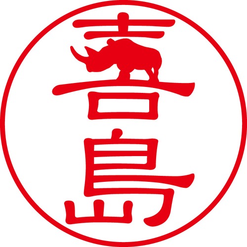 喜島 - フォーマル（商品コード：07042）