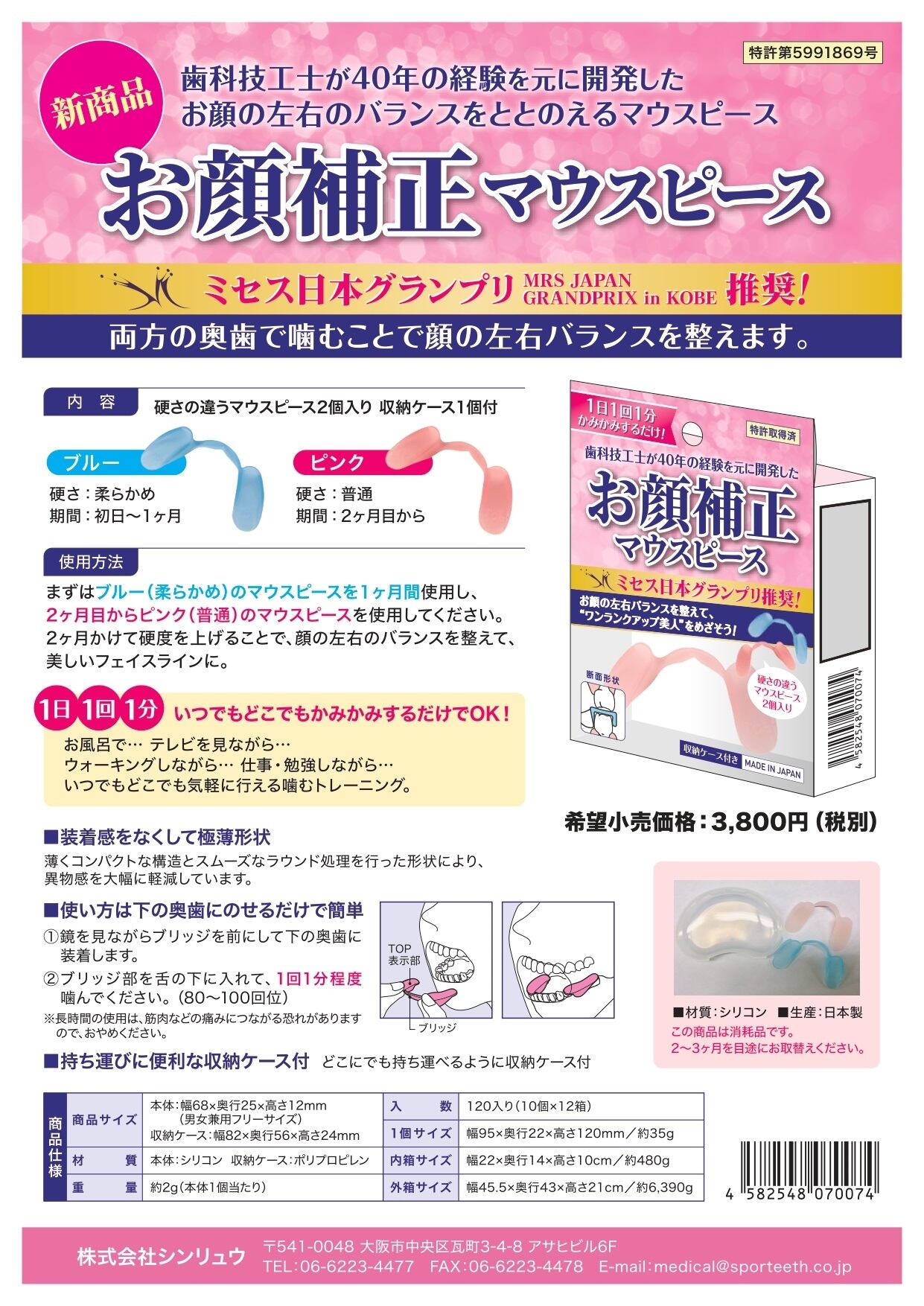 お顔補正マウスピース | 歯科技工士が開発したマウスピース専門店