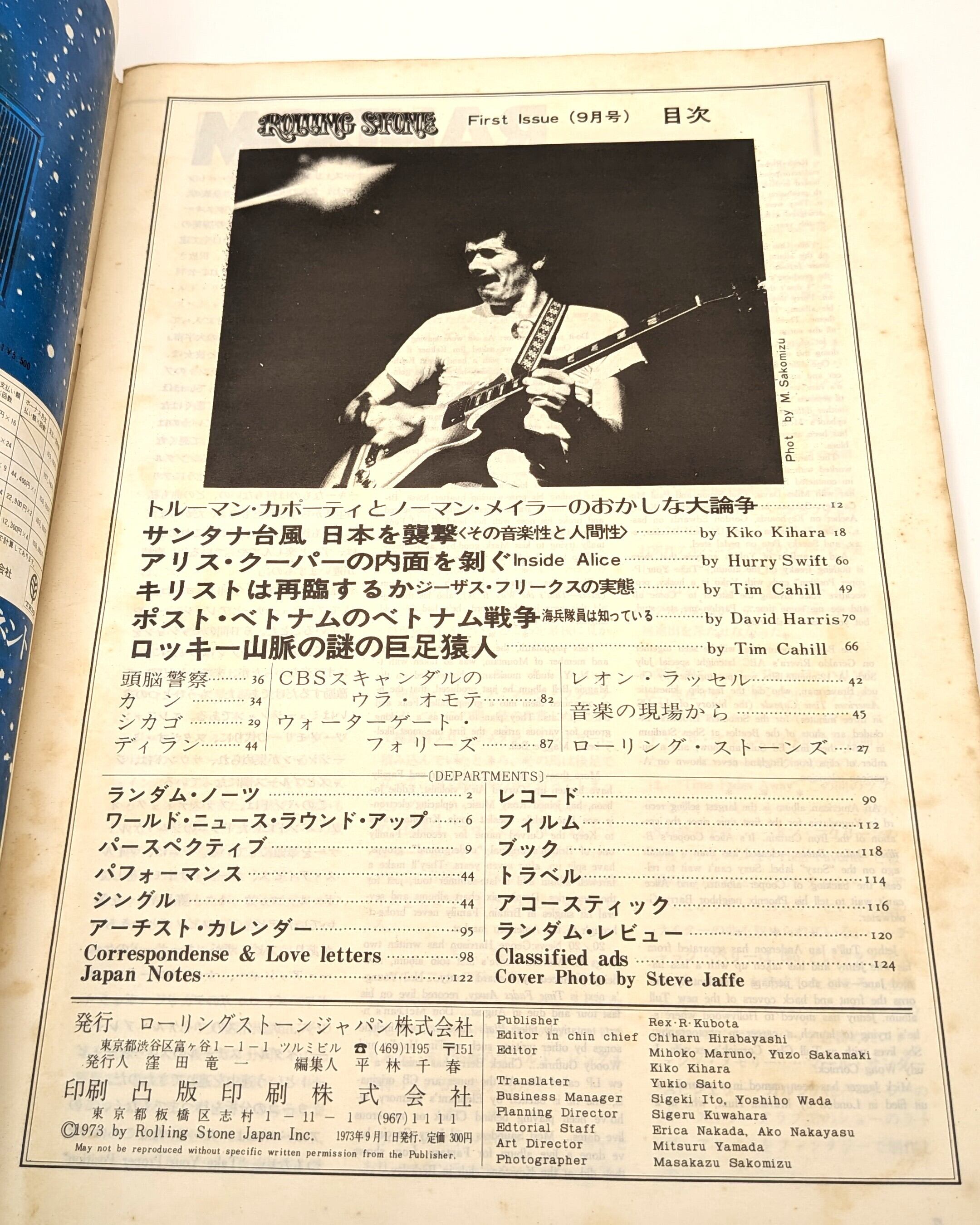 ROLLING STONE（ローリングストーン）創刊号 1973年9月 | まわりみち文庫