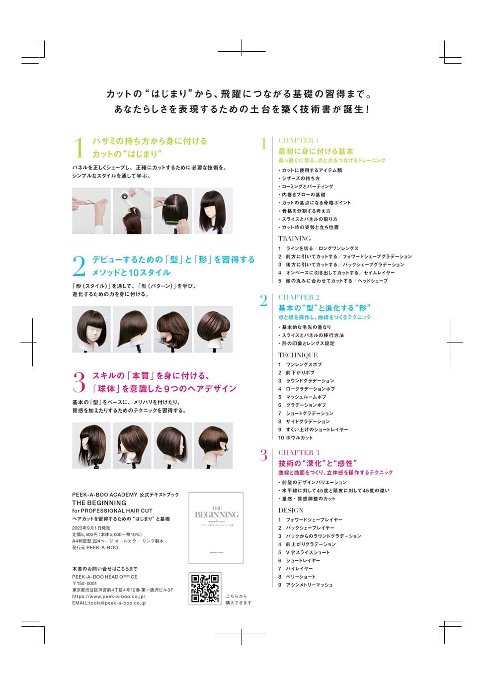 美容師 カット本3冊 PEEK-A-BOO PATINA THE BEGINNING (PEEK-A-BOO ACADEMY公式テキストブック) | PEEK-A-BOO