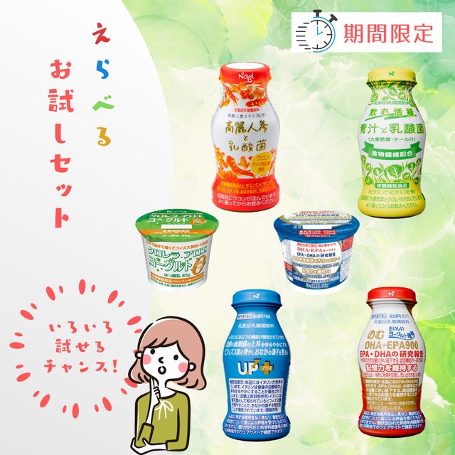 【初めての方限定・1世帯様1回限り】お試しセット　※送料無料