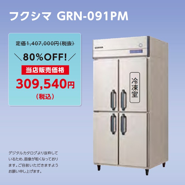 タテ型冷凍冷蔵庫【幅900/薄型650/冷蔵3室・冷凍1室】フクシマ・GRN-091PM