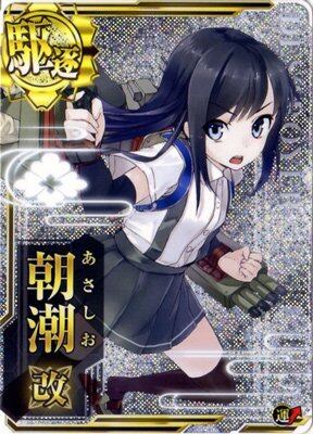 艦これアーケード 朝潮改【ホロ】 | 静屋
