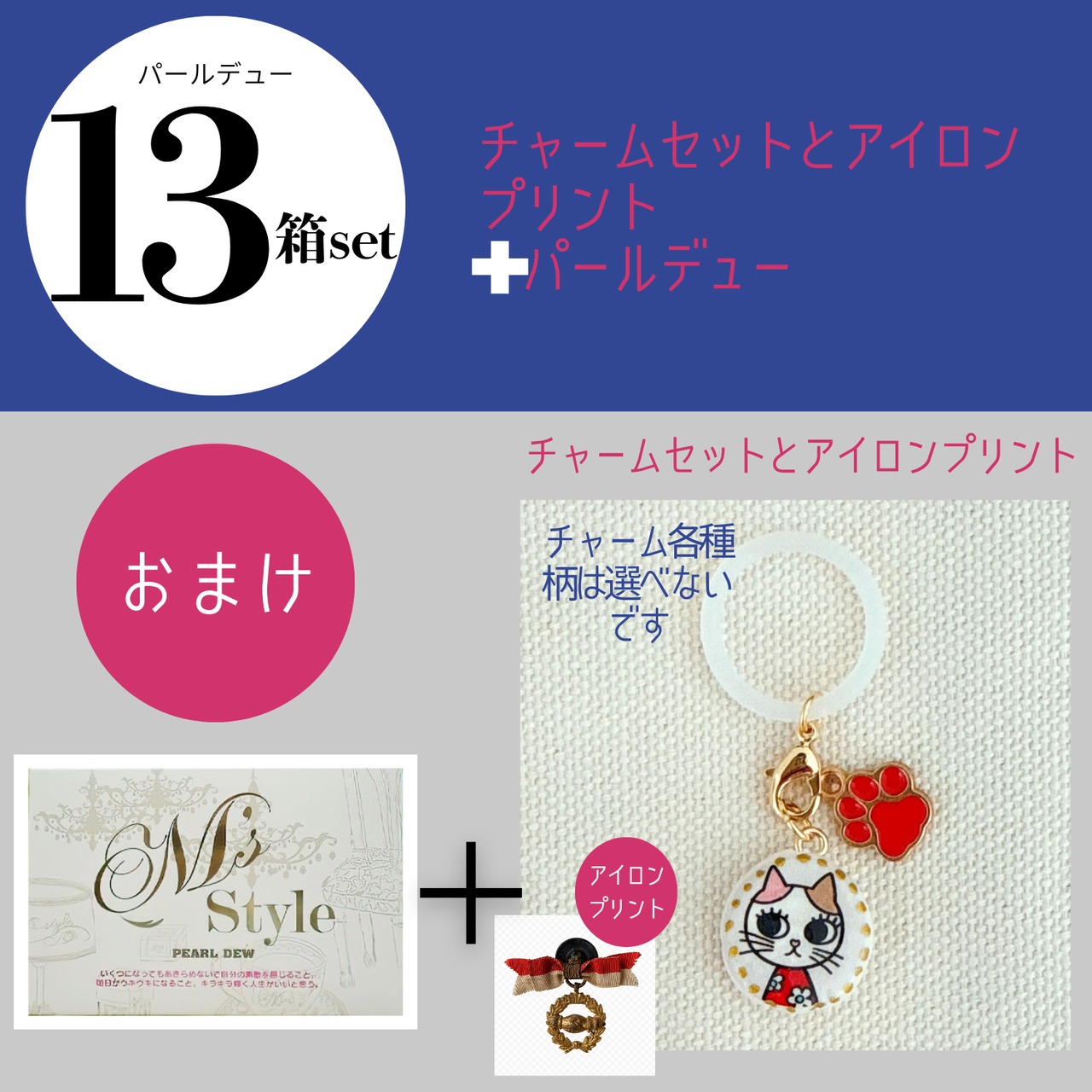 パールデュー13 箱セット　キャンペーン価格になりました。1箱10340円が7650円に！