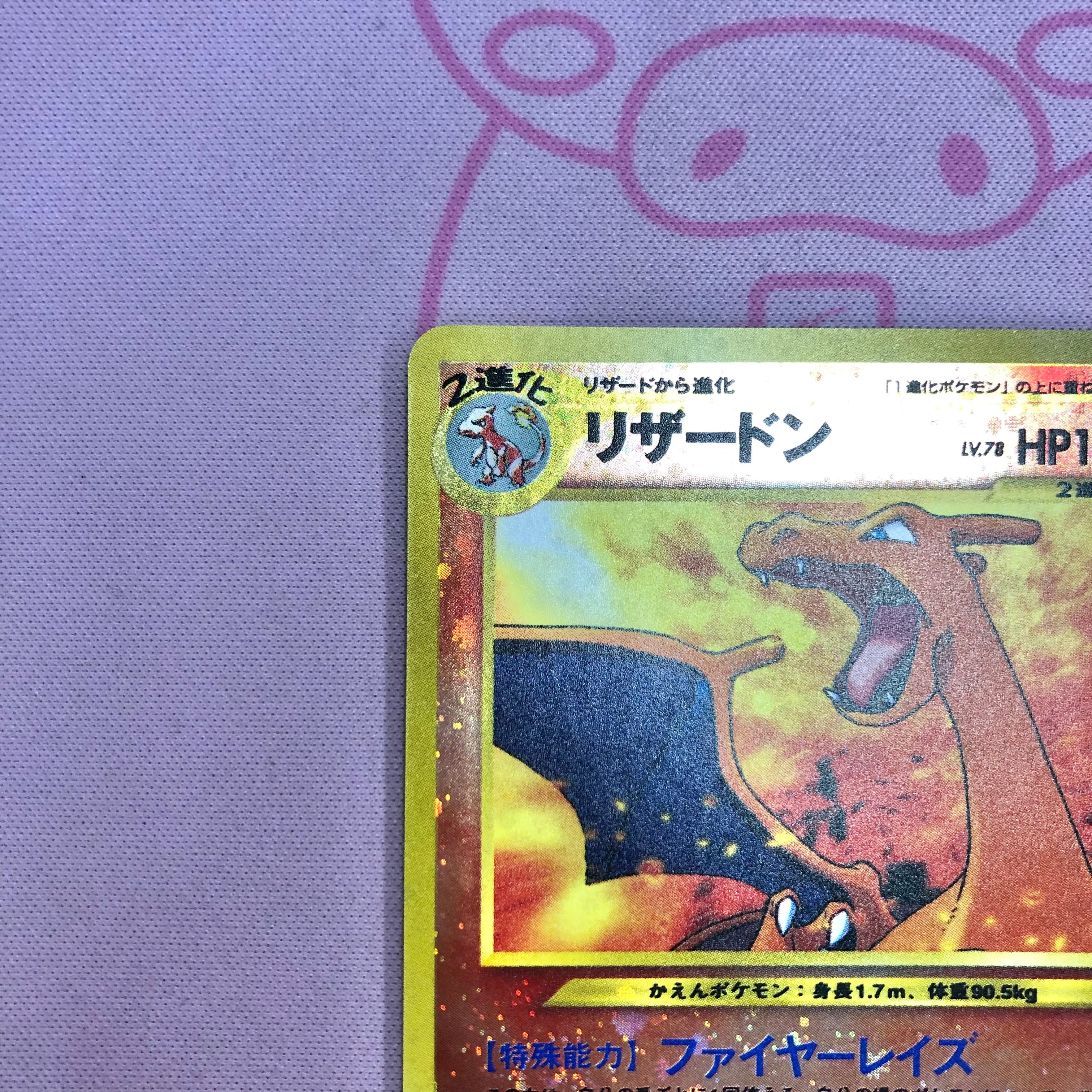 リザードン旧裏ランクB+