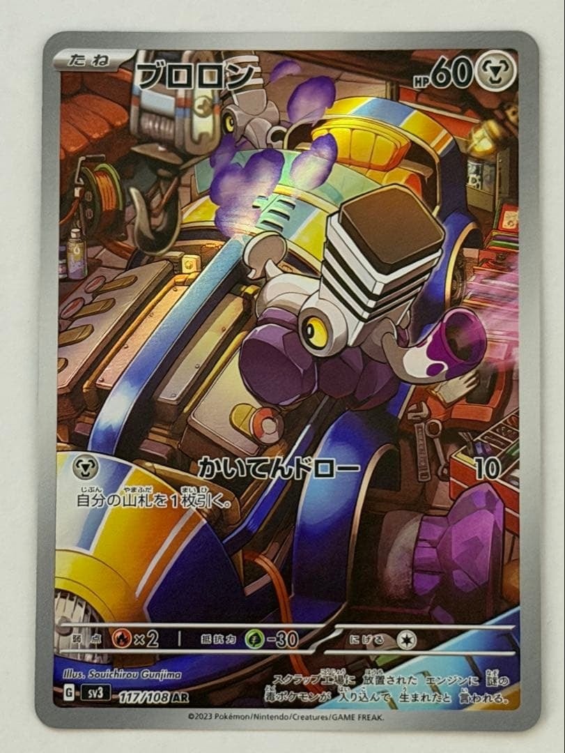 ブロロン AR SV3 黒炎の支配者 117/108 ポケモンカード PokemonCard