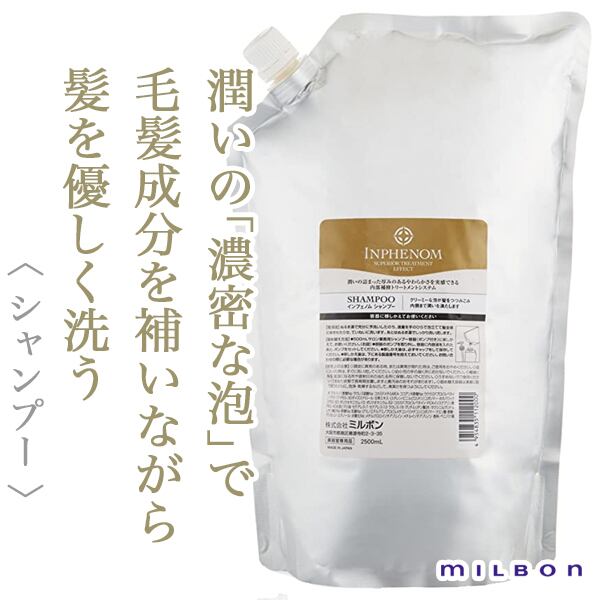 ミルボン インフェノム シャンプー 2500ml(業務用)--