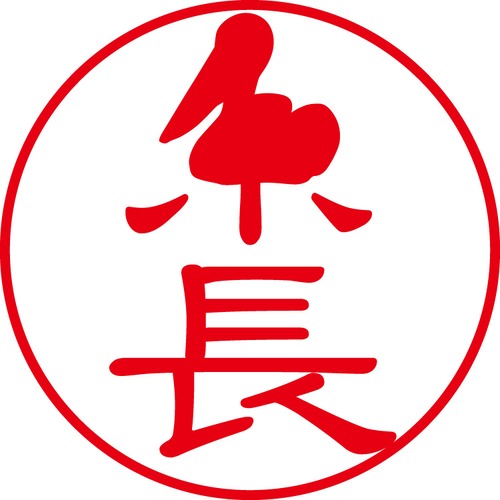 糸長 - フォーマル（商品コード：02404）