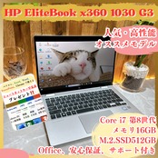 美品/ HP EliteBook x360/i7第8世代/メモリ16GB/SSD512GB/タッチパネル/ノートパソコン
