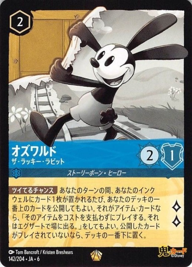 オズワルド ザ・ラッキー・ラビット レジェンダリー JA-6 142/204 2ink サファイアink シングルカード ロルカナ