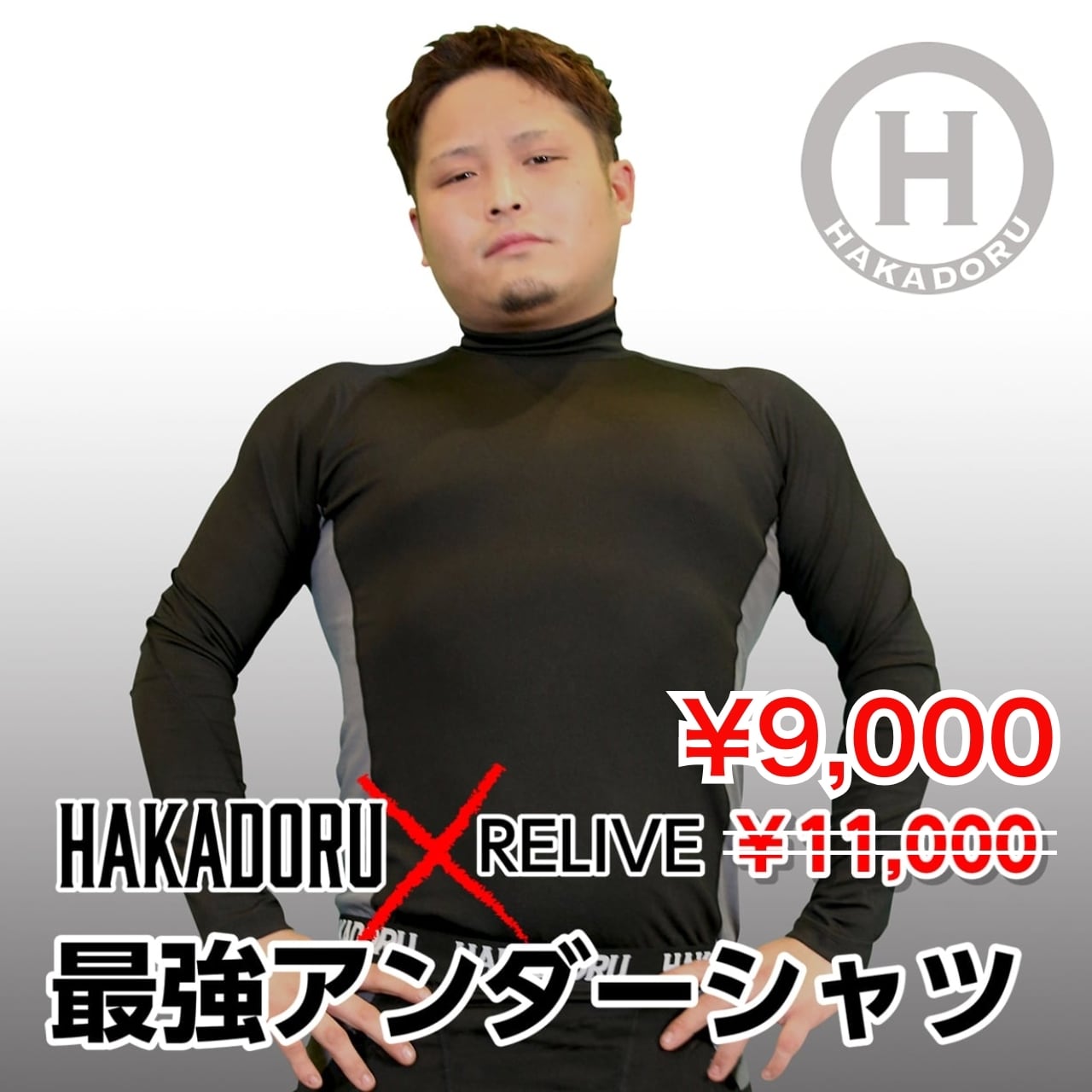 ≪期間限定☆特別価格！≫【HAKADORU】リライブ×カバロス加工！ 高機能
