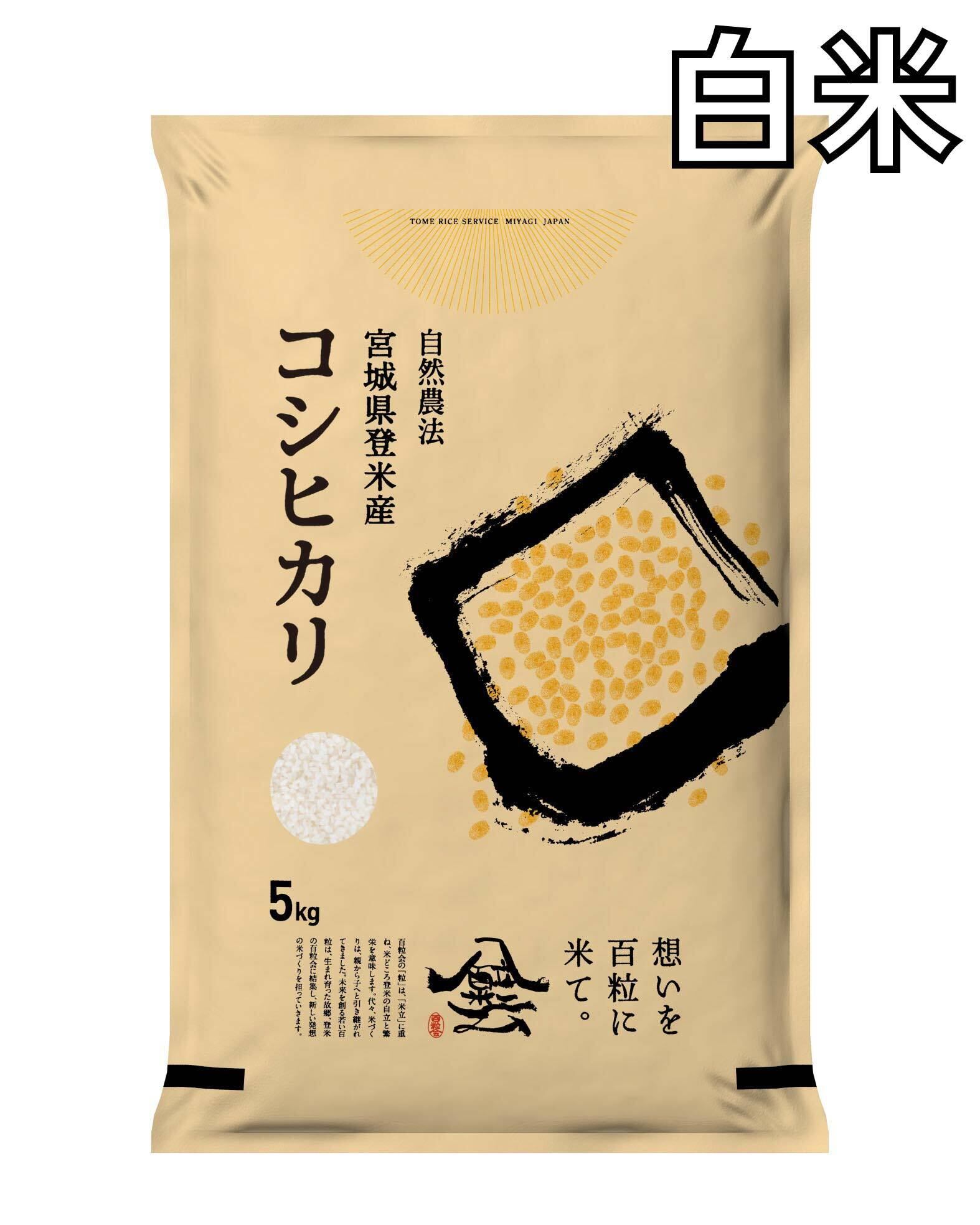 大阪府産減農薬米 コシヒカリ7分付　18kg コシヒカリ | Tome Rice Service