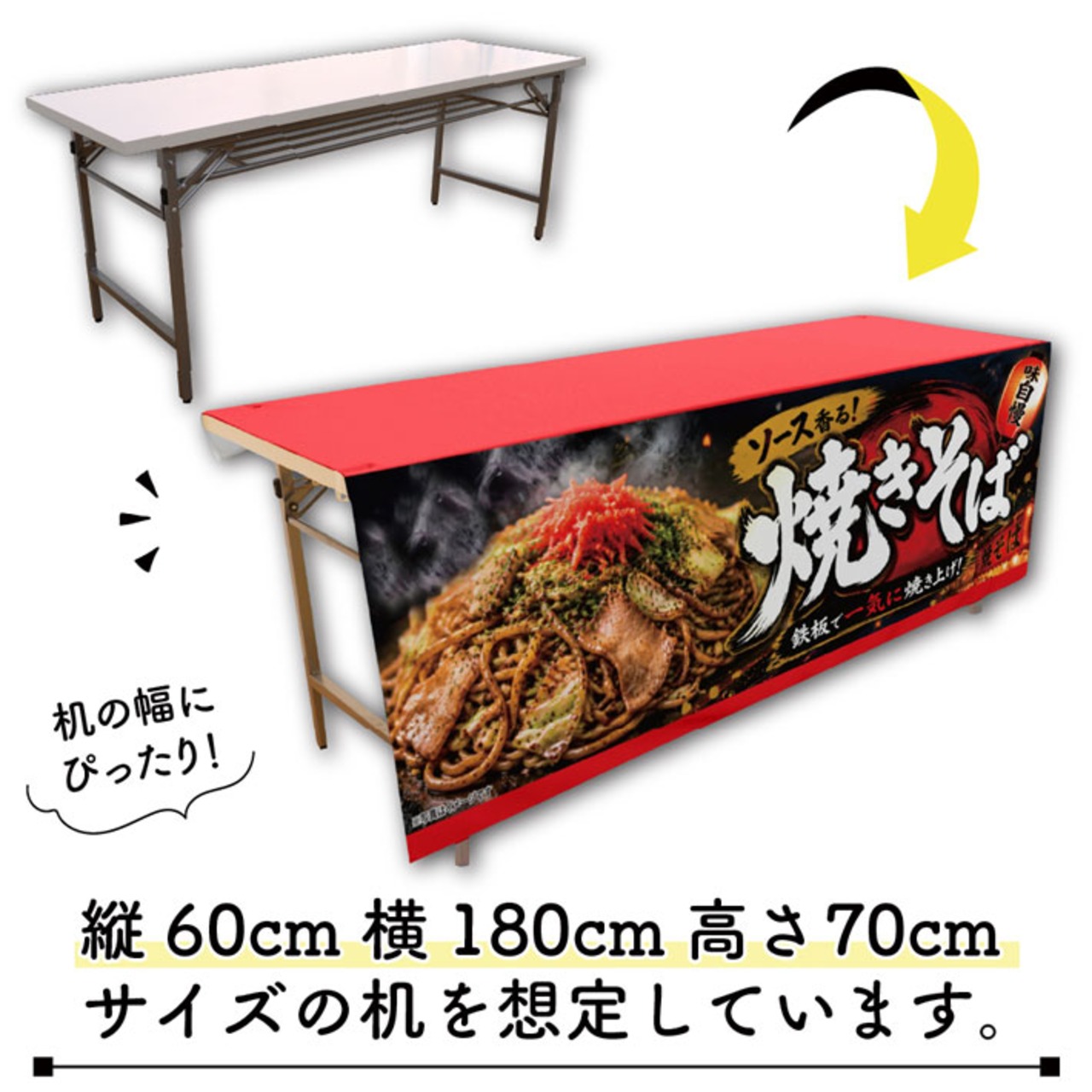 【受注生産】テーブルクロス 防炎トロマット ソース焼きそば01 135×180cm 52715