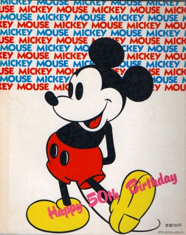 昭和54年 ミッキーマウス大図鑑 | レトロ・スタイル