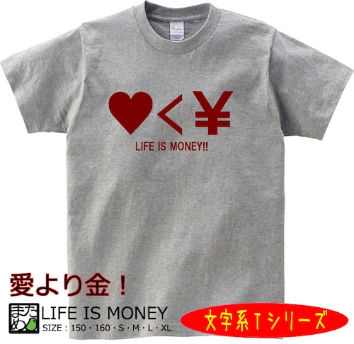 【おもしろ文字系Tシャツ】LIFE IS MONEY（杢グレー）