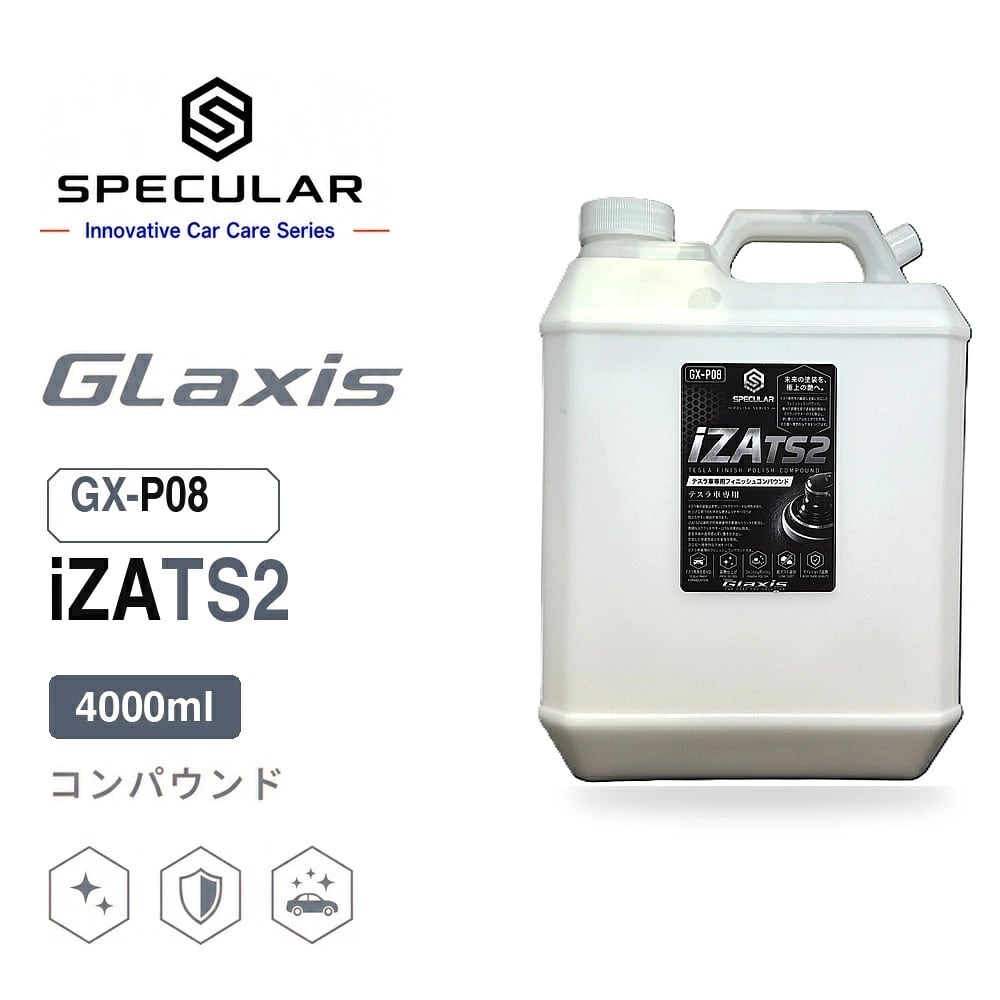 Specular オリジナル コンパウンド iZA TS2 4000ml テスラ専用 仕上げ用 超々微粒子