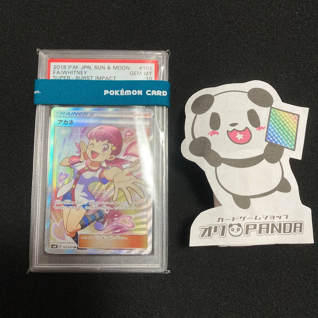 アカネ sr PSA10 | ポケモンカード専門店 オリPANDA