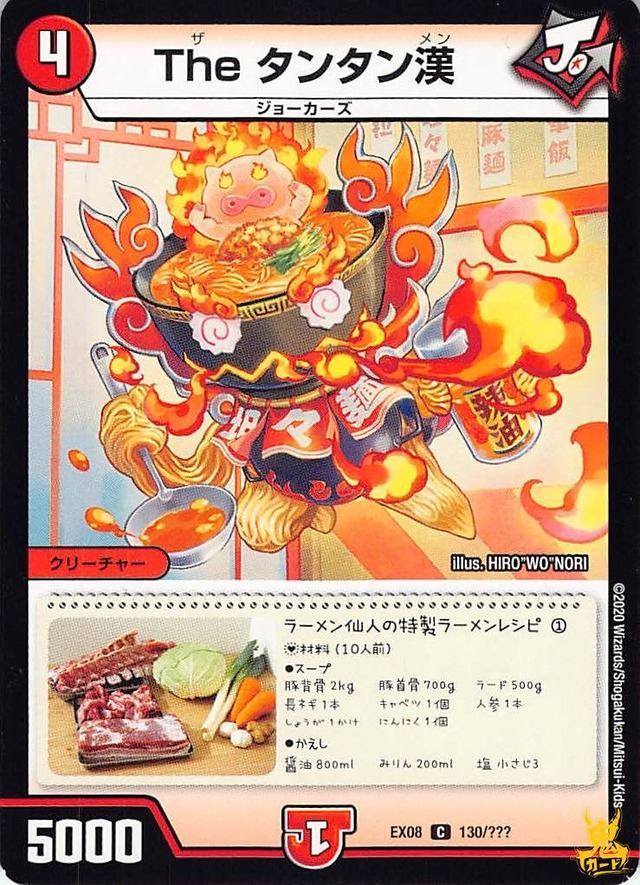 The タンタン漢 C EX08 130/ コスト：4 火文明 状態：B デュエマ
