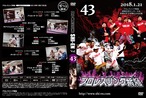 DVD vol43(2018.1/21都島区民センター大会)