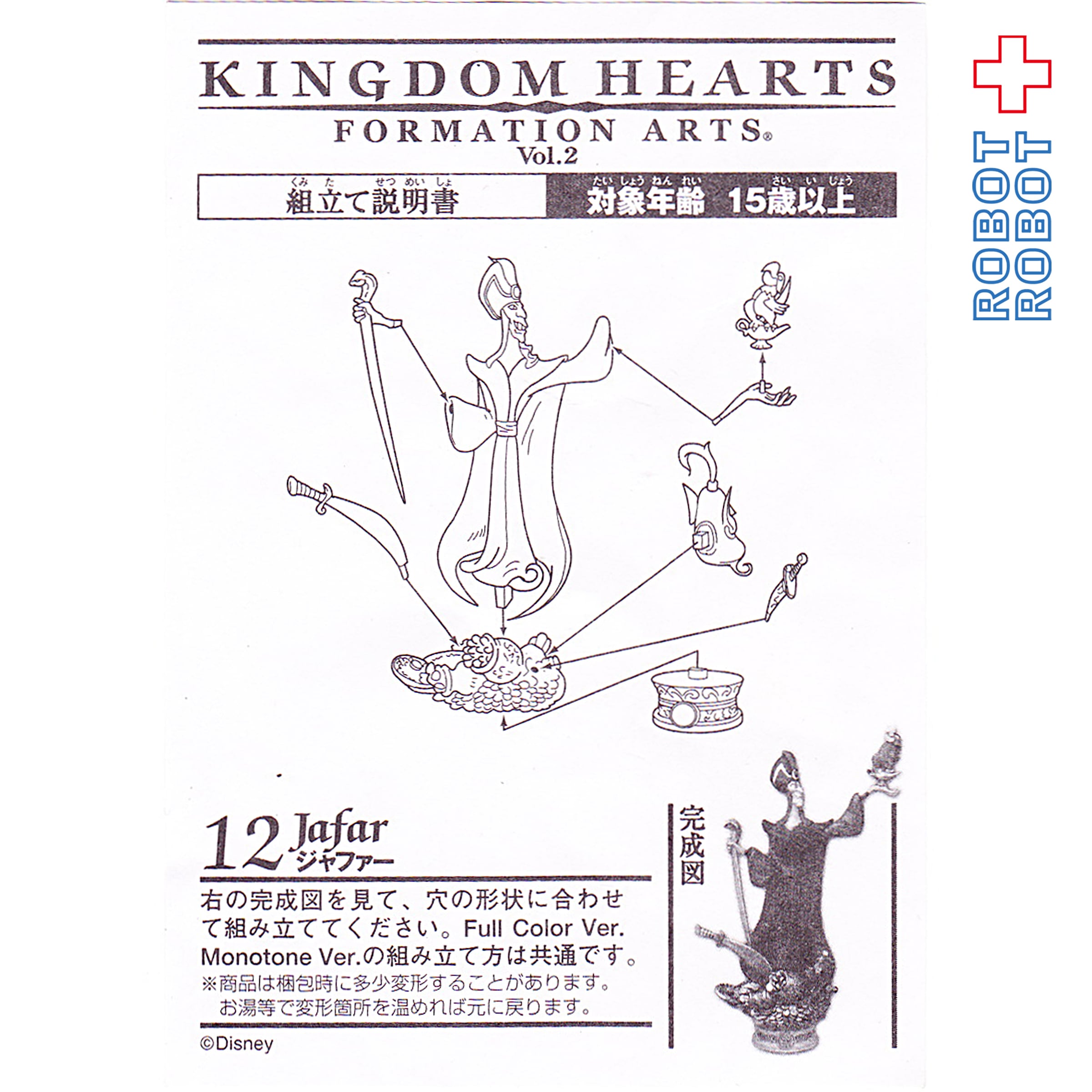 キングダムハーツ フォーメーションアーツ Vol.2 12 ジャファー