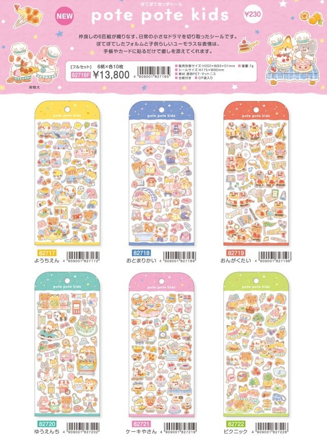 シール ぽてぽてきっずシール miw_82717_82722 seal sticker マインド