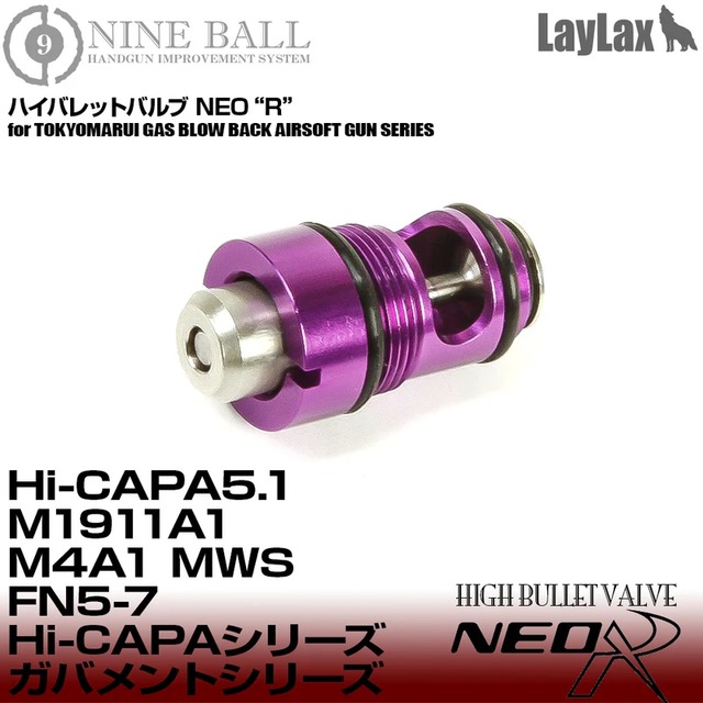 【NINE BALL】東京マルイ ハイキャパ・ガバメント用 ハイバレットバルブ NEO”R”