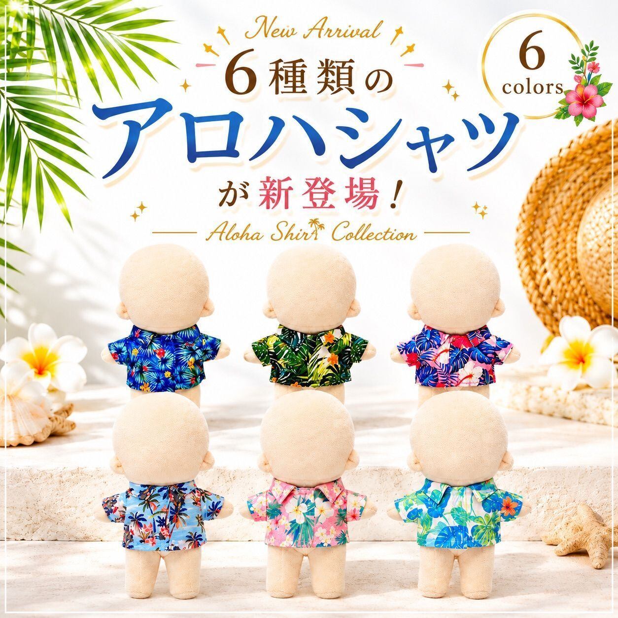 15cm】アロハシャツ ぬい服 ぬいぐるみ服 ちび 推しぬい ぬい 着せ替え