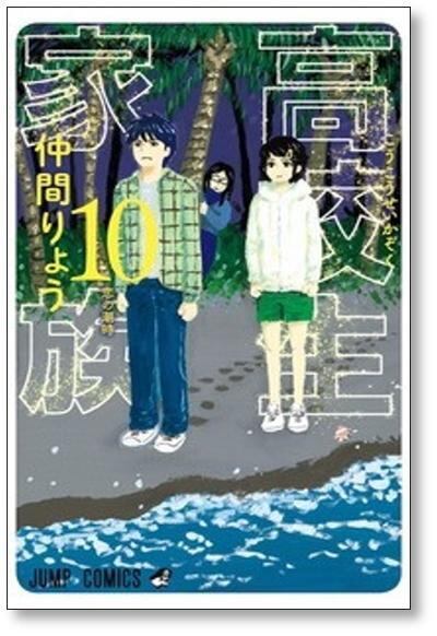 【全巻初版】 ★高校生家族 1〜11巻 全巻セット★ 全巻初版 高校生家族 全11巻 - メルカリ