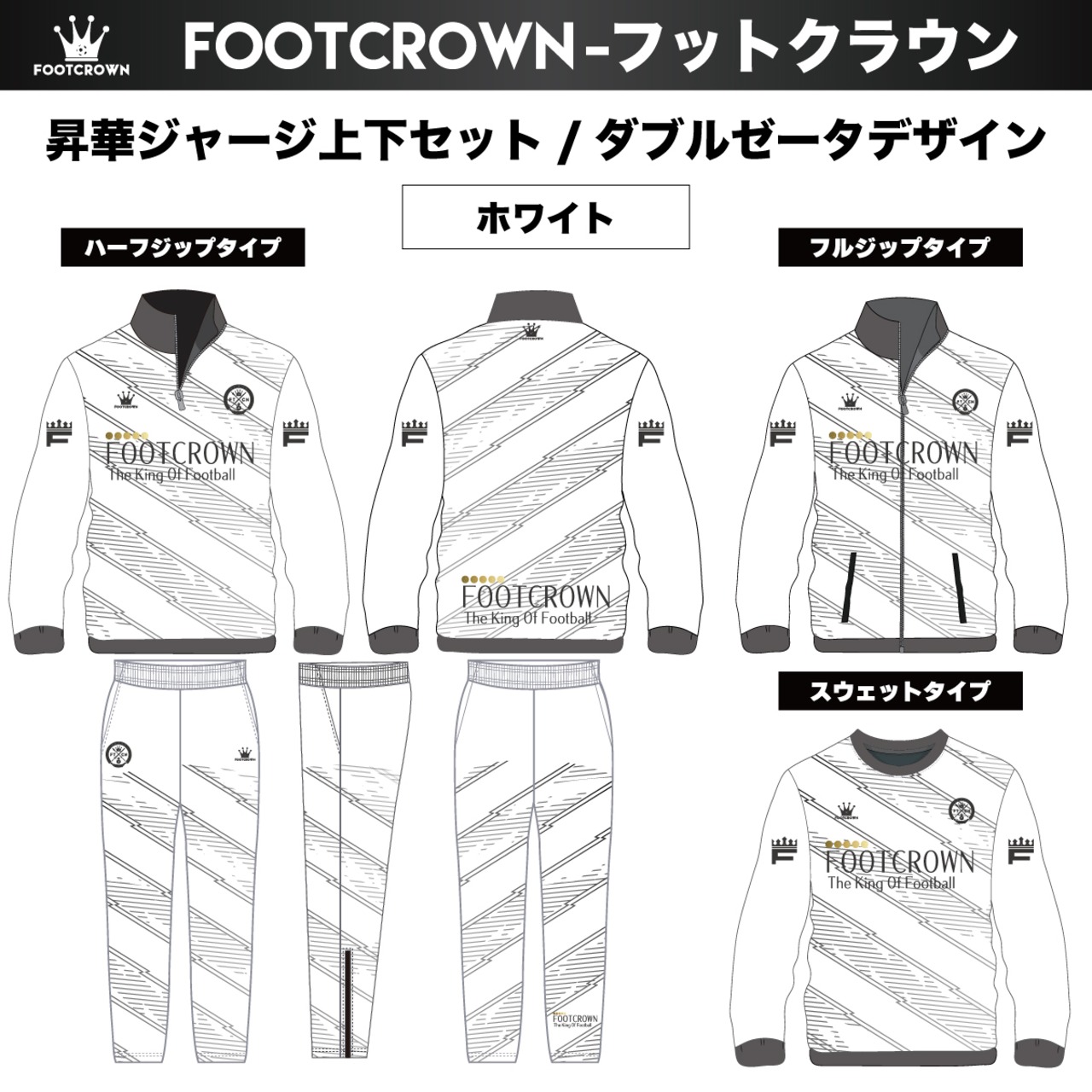 昇華ジャージ上下セット  ダブルゼータデザイン セットアップ 選べるジップタイプ  120~4XL対応 春夏用 秋冬用 - 3