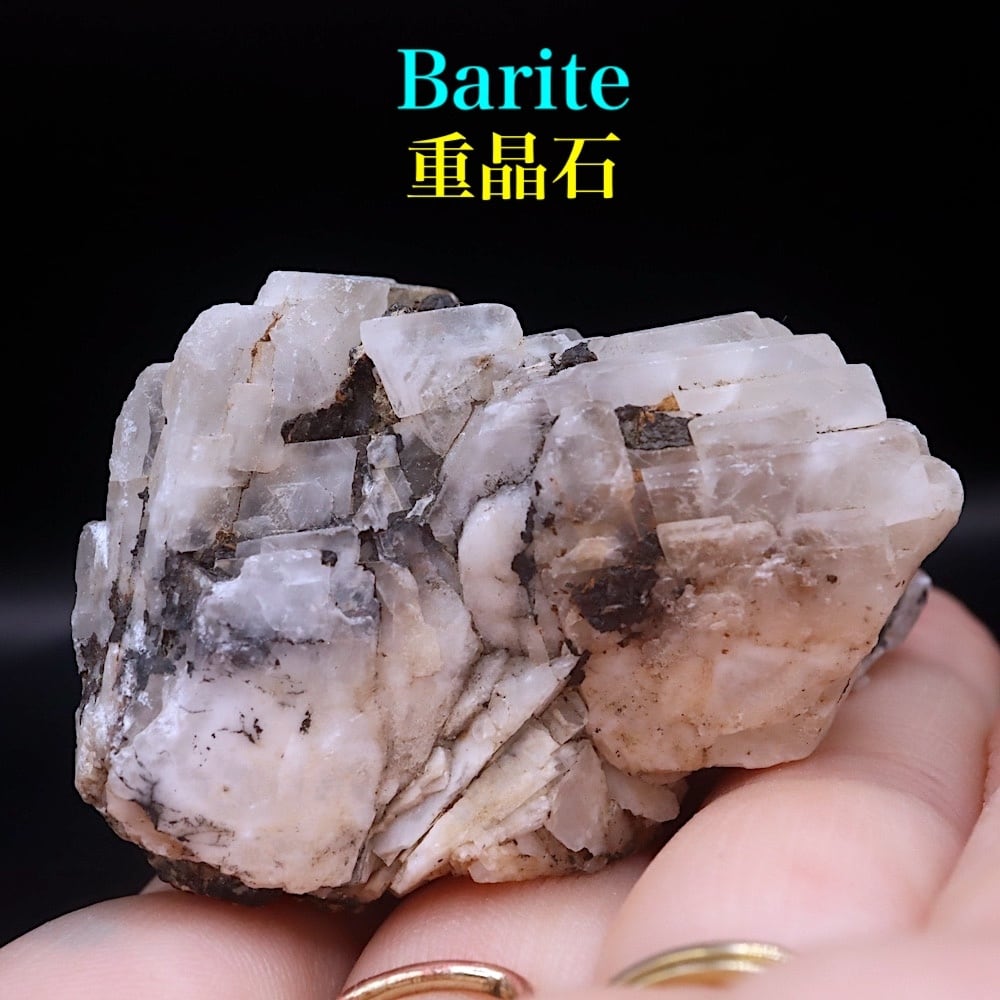 アメリカ産! 重晶石 バライト 91,4g BRT038 鉱物 天然石 原石