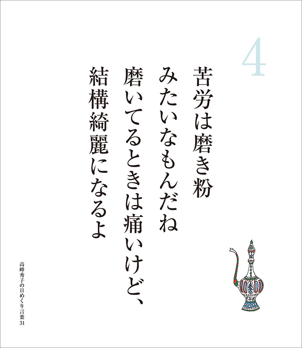高峰秀子の日めくり言葉31 直筆イラスト入り | KINEJUN ONLINE