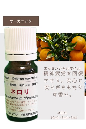 ネロリ(10ml)