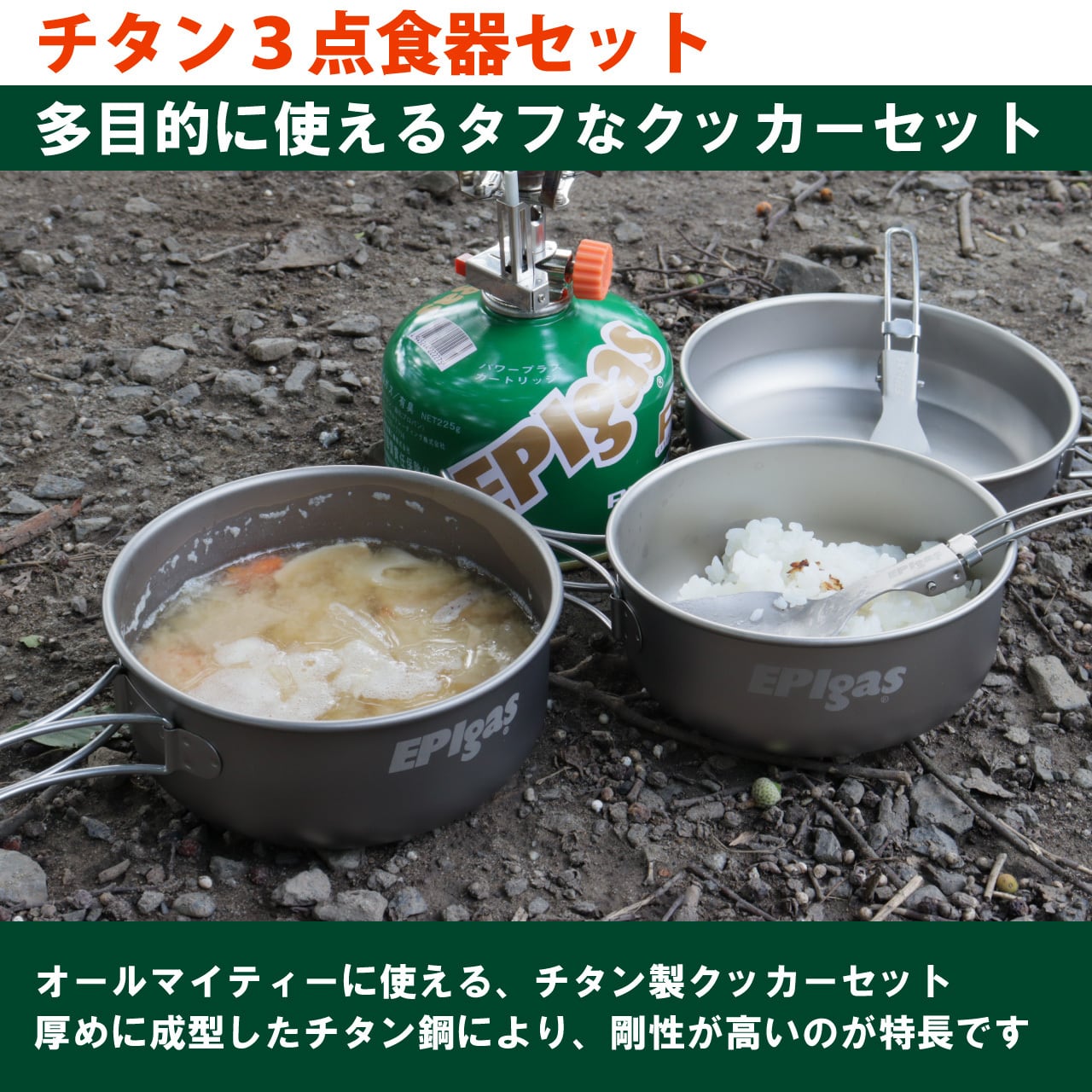 チタン3点食器セット | EPIgas Official Online Shop | EPIgas公式