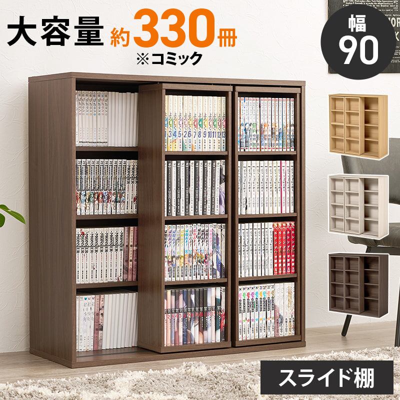 リビング収納 スライド棚付きコミックラック RCC-1564 収納棚 ラック シェルフ