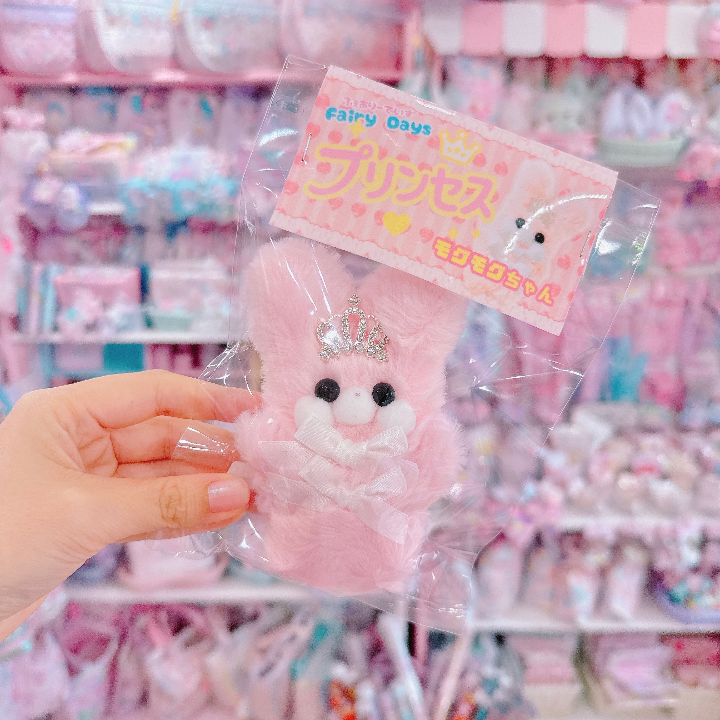 【G6】34-4プリンセスモグモグちゃんぬいぐるみ