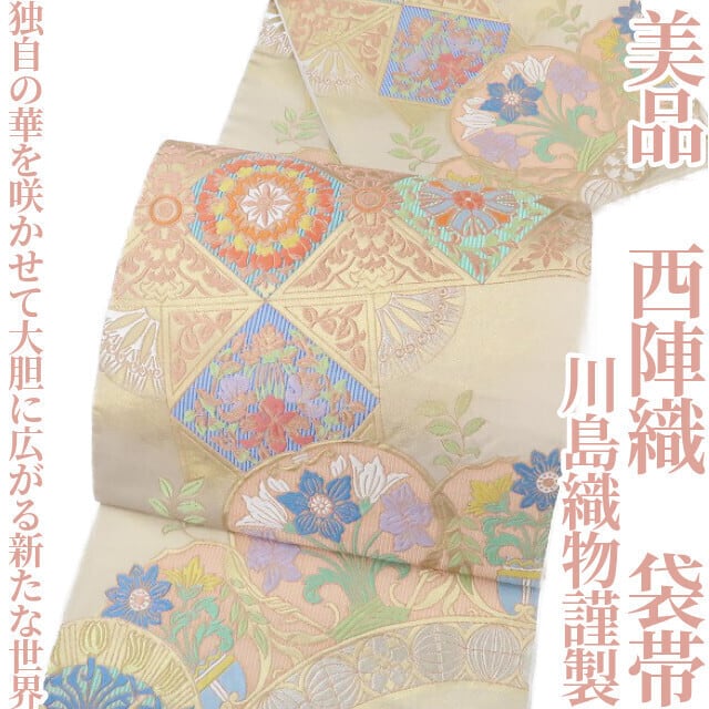 美品 川島織物謹製 西陣織 着物 正絹“独自の華を咲かせて大胆に広がる