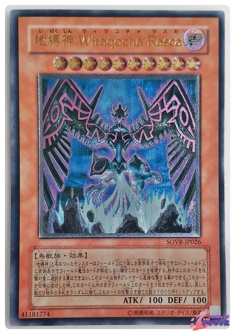 セイヴァー・スター・ドラゴン [ウルトラ] [ランクC] [SOVR