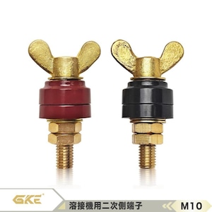 GKE溶接用 エンジン溶接機用二次側端子 出力端子 汎用式 M10 エンジン溶接機 各機種共通 GKE