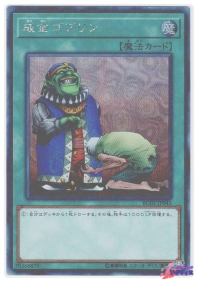 遊戯王 成金ゴブリン シク 遊戯王 成金ゴブリン アジア版 シークレット 3枚