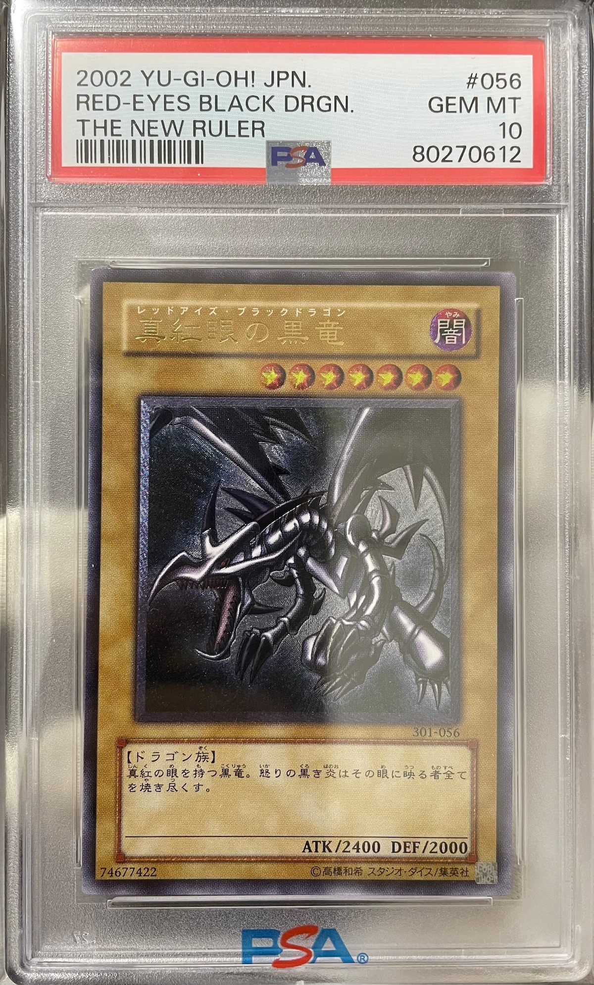 真紅眼の黒竜 プリズマ PSA10 PSEC-JP003 遊戯王OCG デュエルモンスターズ
