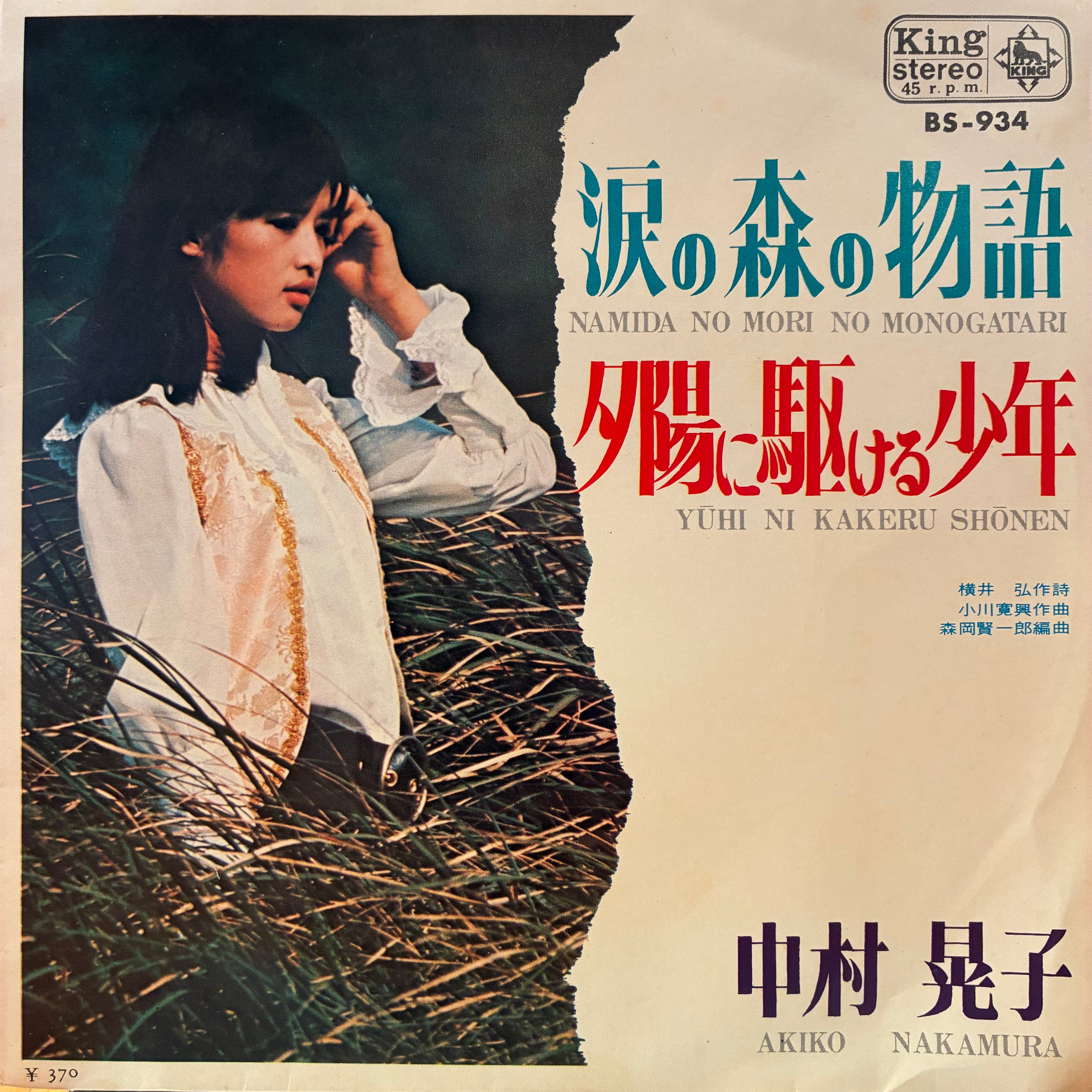 EP】美樹克彦 / 恋する渚 | Downtown Records 45 Branch