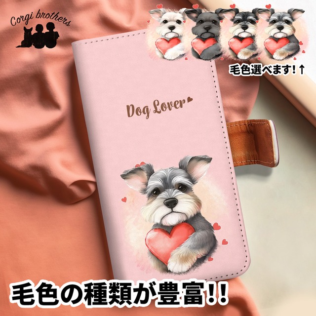 【 キュンです シュナウザー 】 手帳 スマホケース　犬　うちの子　プレゼント　ペット　Android対応