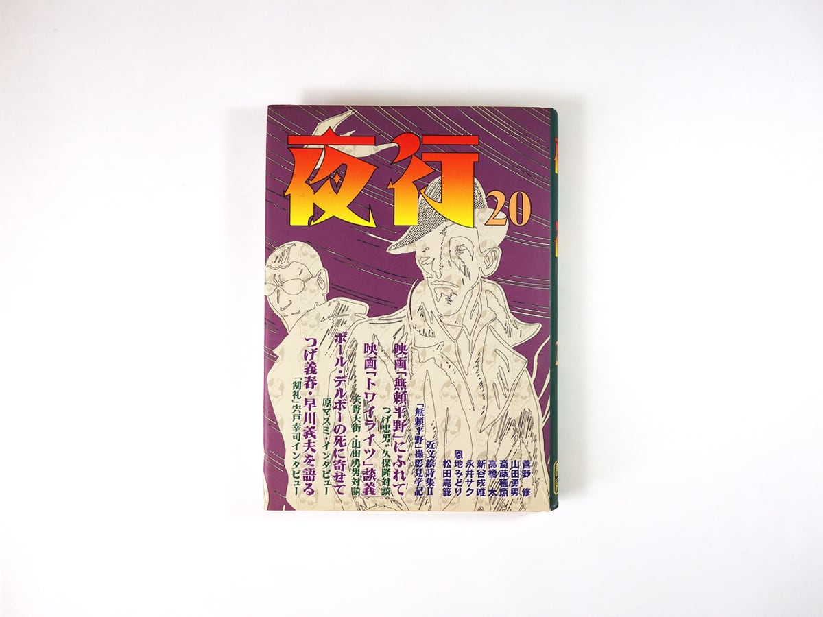 山田勇男 戯れ 北冬書房 限定版 efcd7b10ba8079ea5fb1ad616602a2