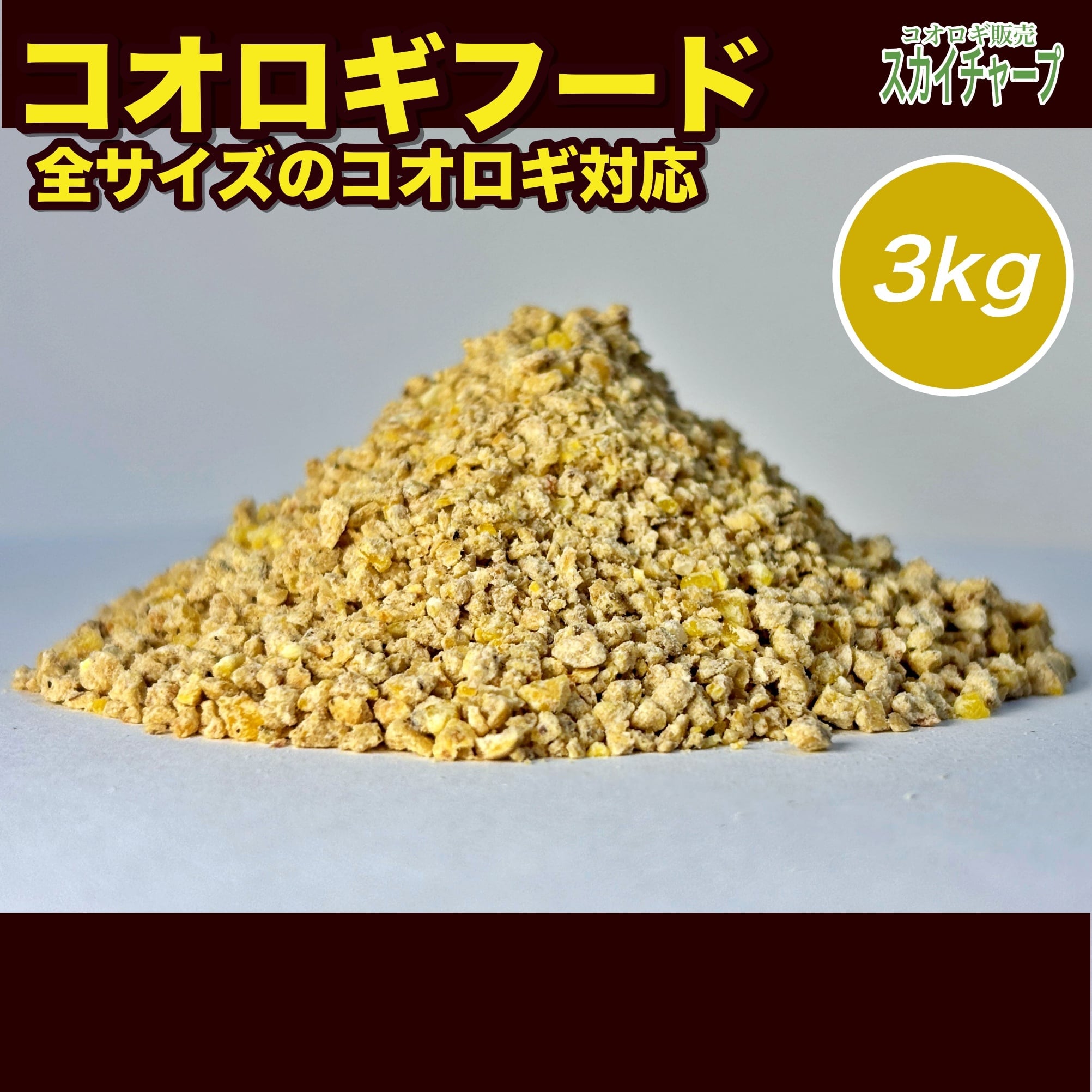 冷凍コオロギ Lサイズ 3.5kg NvUL0-m30809049213 爬虫類・両生類用品 