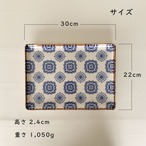 ファリカ レクタングル プレート 30cm パティ—プレート 洋食器 トルコ製