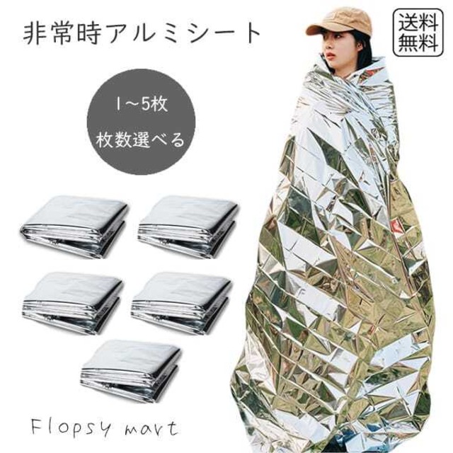 予約 アルミ寝袋 サーマルブランケット 枚数選べる 保温 防寒 寝袋 断熱シート アウトドア キャンプ 登山 防災用 軽量 コンパクト 防風 耐水性 寒冷地対策 寝具 防寒対策 サバイバル必須アイテム 旅行 携帯用 便利グッズ　cw-a-1270