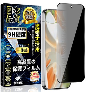 【在庫処分】対応 Google Pixel 9 Pro XL ガラスフィルム 覗き見防止 グーグルピクセル9 Pro XL 全面保護フィルム のぞき見防止【1枚入り】硬度9H 指紋認証対応 日本旭硝子製 撥水撥油 貼り付け簡単 自動吸着 指紋防止 気泡防止 キズ防止 Pixel 9 ProXL 強化ガラス 液晶保護フィルム