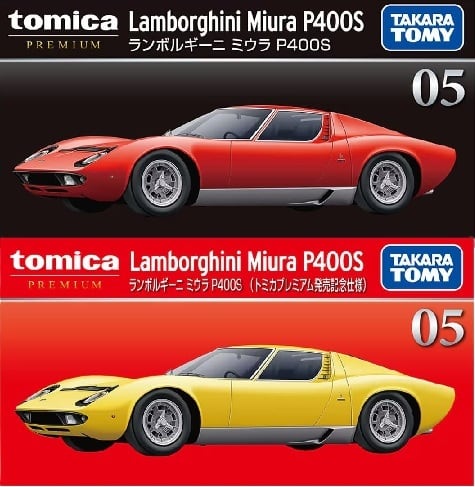 トミカプレミアム 05 ランボルギーニ ミウラ P400S トミカプレミアム